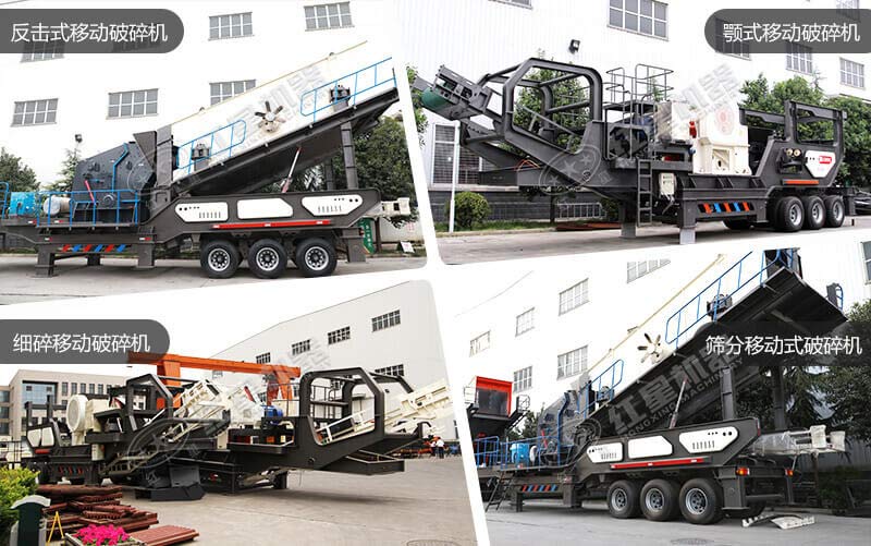 常見(jiàn)移動(dòng)式破碎機種類(lèi)