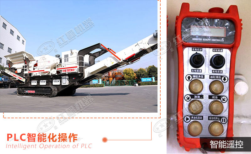 紅星移動(dòng)式破碎機