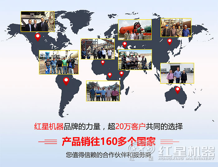 紅星客戶(hù)群遍布國內外