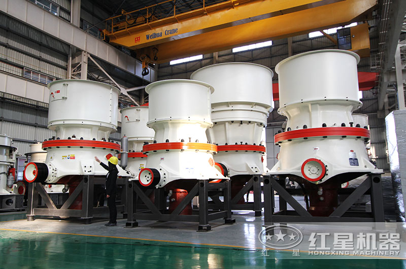 紅星單缸圓錐破碎機生產(chǎn)廠(chǎng)家