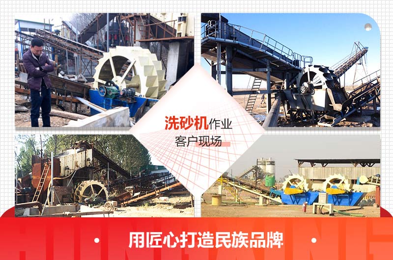 紅星輪斗式洗砂機作業(yè)客戶(hù)現場(chǎng)