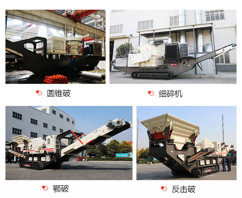 紅星機器家產(chǎn)出的多種類(lèi)型履帶破石機