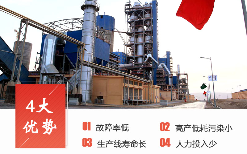 水泥生產(chǎn)線(xiàn)優(yōu)勢