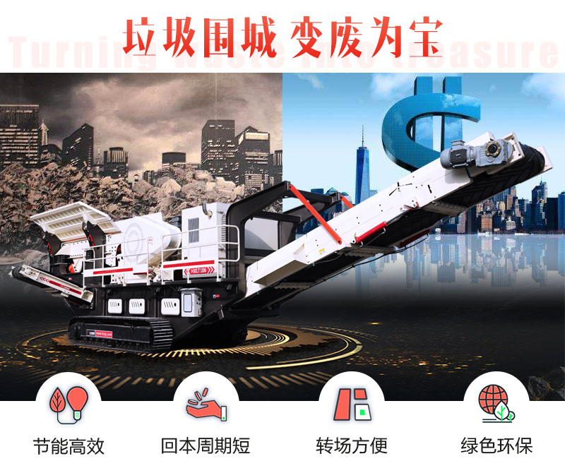 移動(dòng)破碎站處理混凝土廢材料多重優(yōu)勢