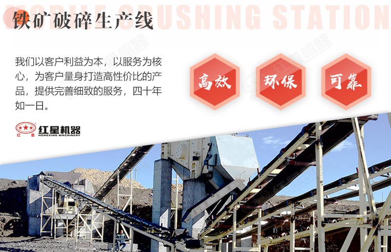 鐵礦破碎生產(chǎn)線(xiàn)性能優(yōu)勢