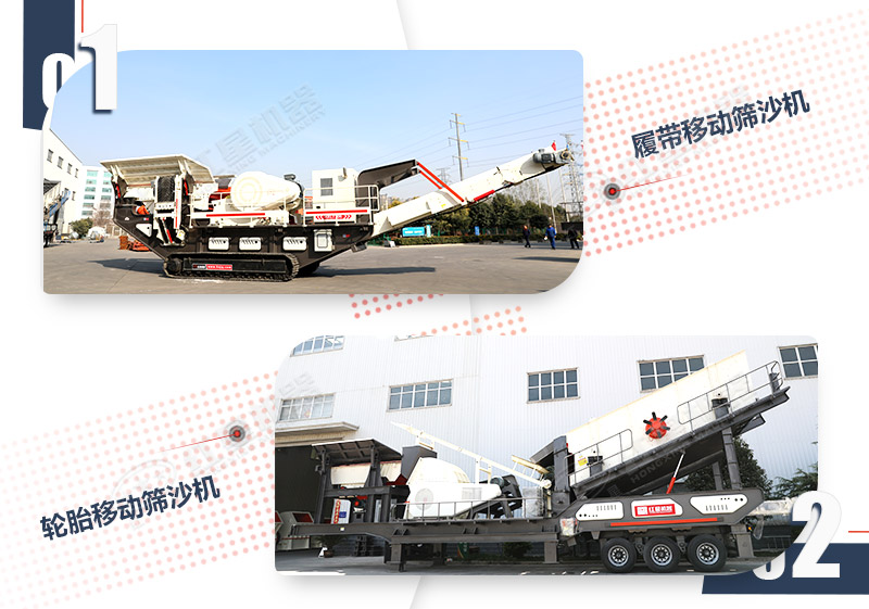 履帶移動(dòng)篩沙機和輪胎移動(dòng)篩沙機對比圖