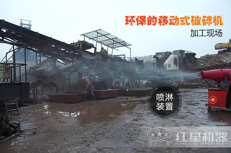 紅星移動(dòng)破碎機環(huán)保生產(chǎn)現場(chǎng)