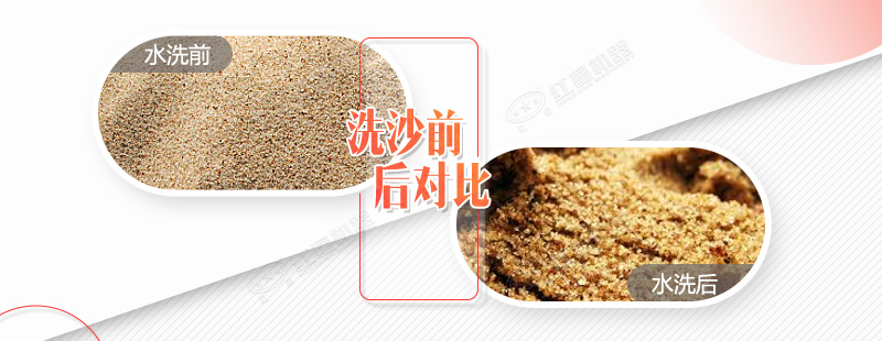 沙子經(jīng)輪式洗沙機清洗前后對比圖