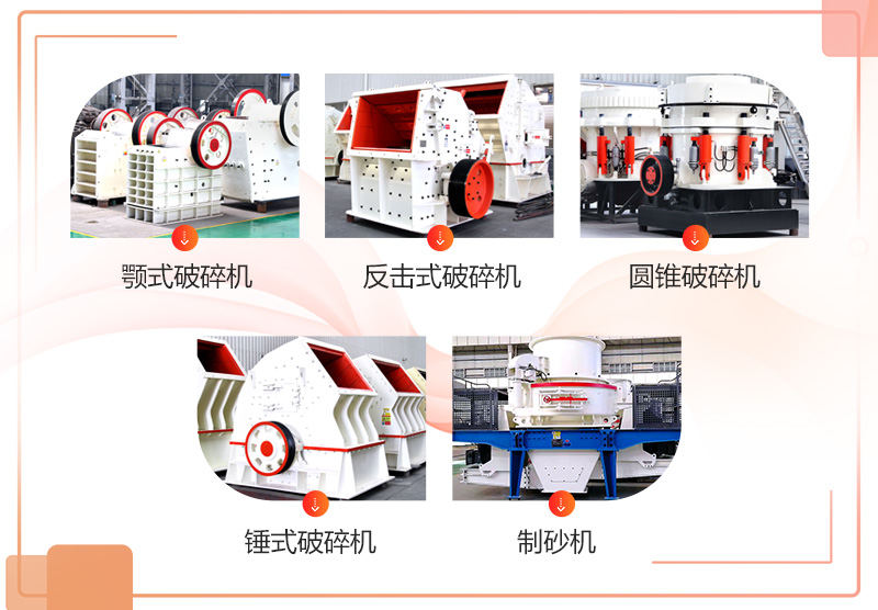 不同種類(lèi)的固定式粉碎石頭機