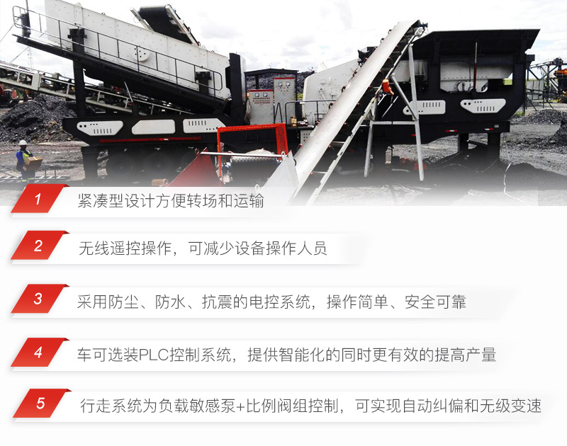 紅星移動(dòng)式破碎機多重性能優(yōu)勢