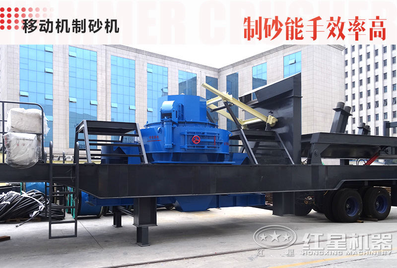 可移動(dòng)機制砂設備