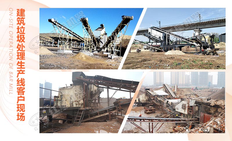 建筑垃圾處理生產(chǎn)線(xiàn)客戶(hù)現場(chǎng)