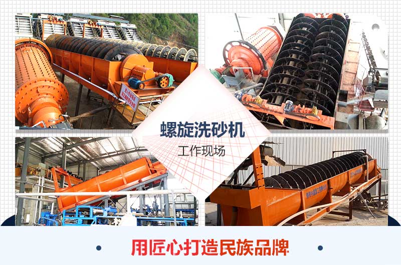 螺旋洗砂機客戶(hù)現場(chǎng)