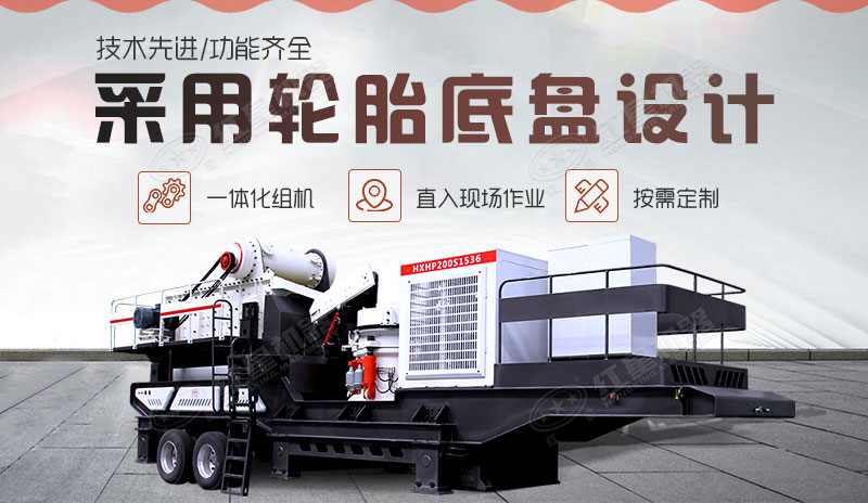 移動(dòng)磕石機