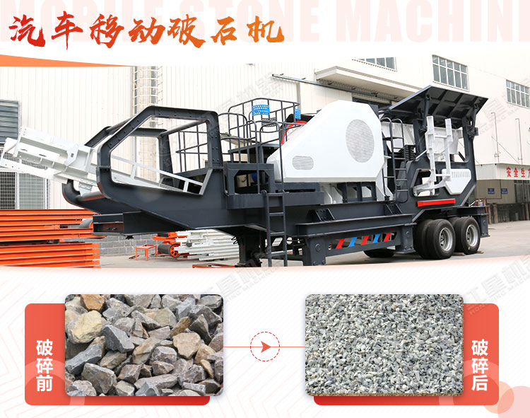 石塊經(jīng)汽車(chē)移動(dòng)破石機處理前后對比圖