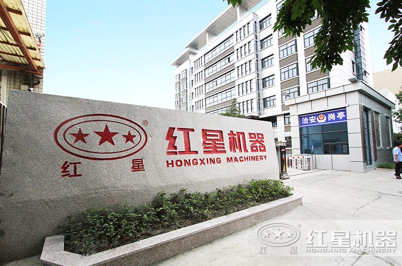 位于河南地區的紅星機器生產(chǎn)基地