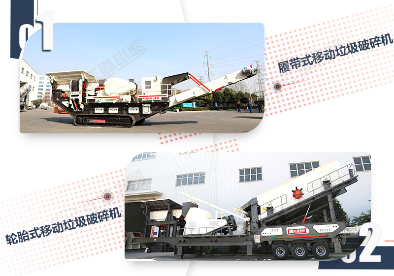 履帶式移動(dòng)垃圾破碎機