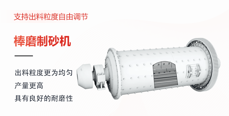 棒磨制砂機工作原理模擬動(dòng)圖