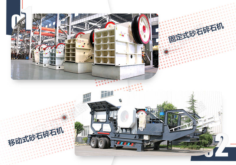 顎式碎石機固定與移動(dòng)兩種對比圖