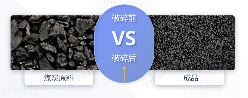 大、中、小型煤炭破碎機圖片及價(jià)格表，這里都有