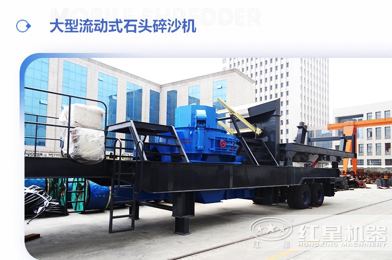 大型流動(dòng)式石頭碎沙機多少錢(qián)
