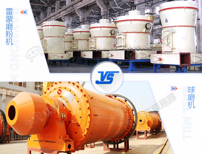 加工40-50噸石灰石粉用雷蒙磨和球磨機哪個(gè)比較好，價(jià)格如何