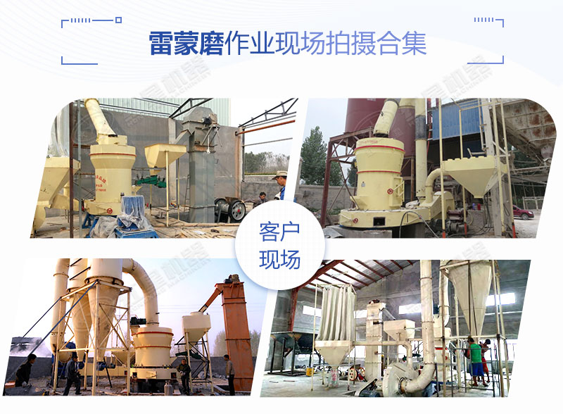 多地區鋁礬土雷蒙磨作業(yè)現場(chǎng)拍攝合集