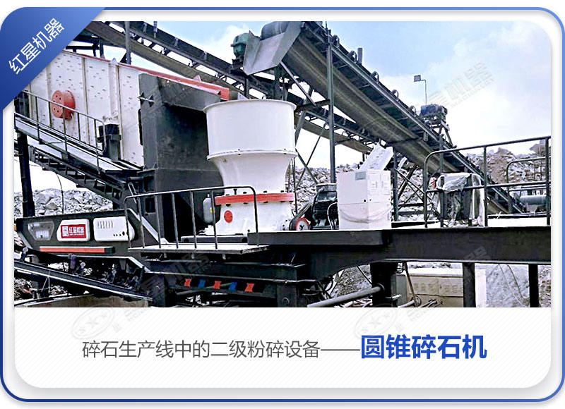 圓錐破碎石作業(yè)現場(chǎng)