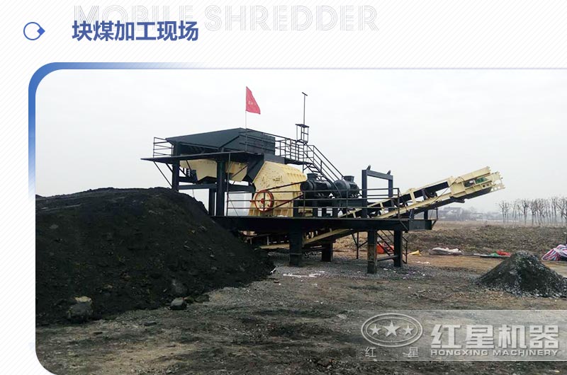 塊煤加工現場(chǎng)