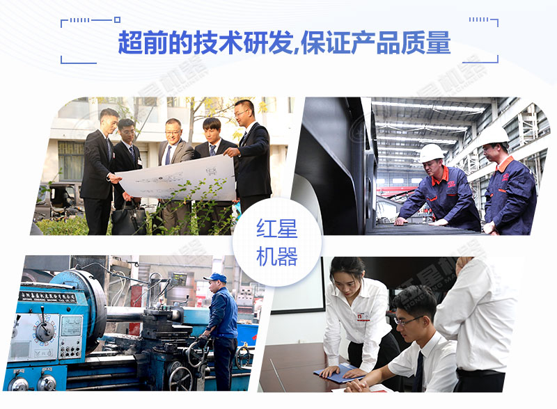 紅星機器廠(chǎng)家