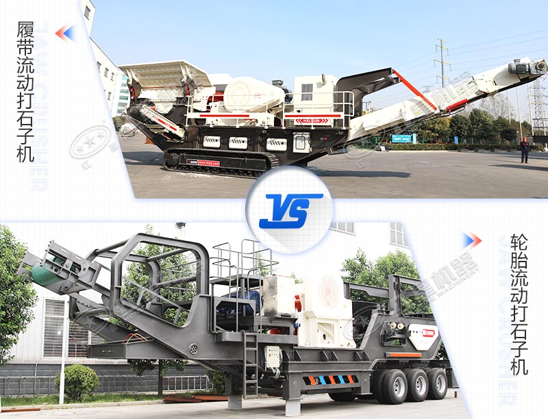 兩種不同驅動(dòng)底盤(pán)的設備對比圖