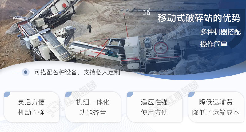 履帶式和輪胎式移動(dòng)破碎站的共同優(yōu)勢