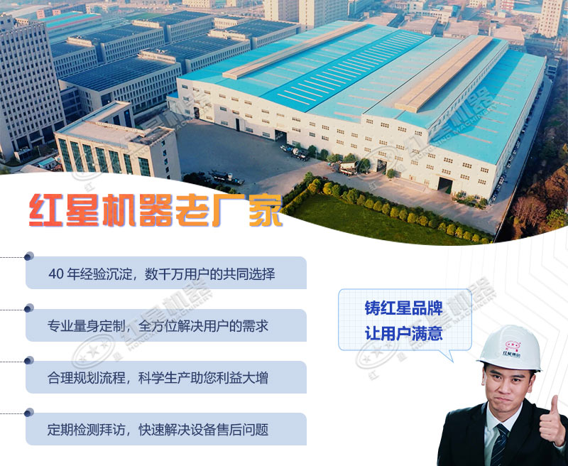 紅星機器廠(chǎng)家