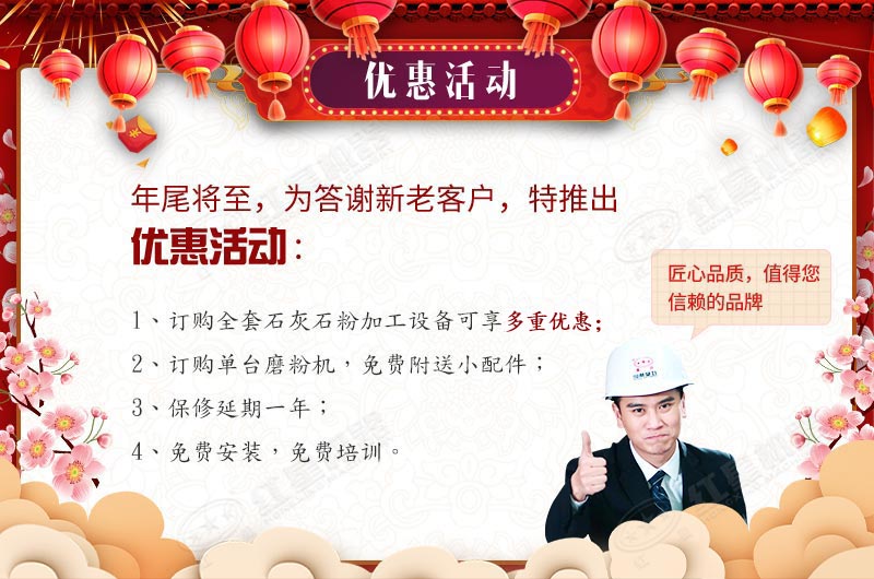 紅星設備優(yōu)惠活動(dòng)