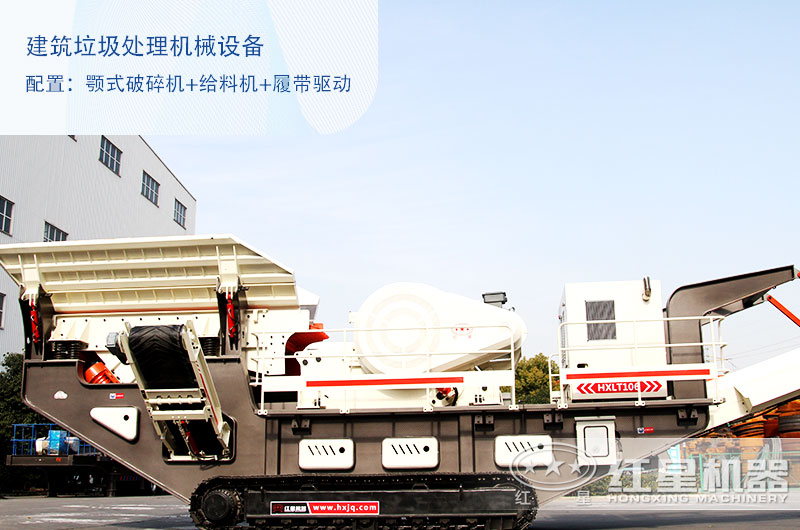 履帶移動(dòng)顎式破碎機