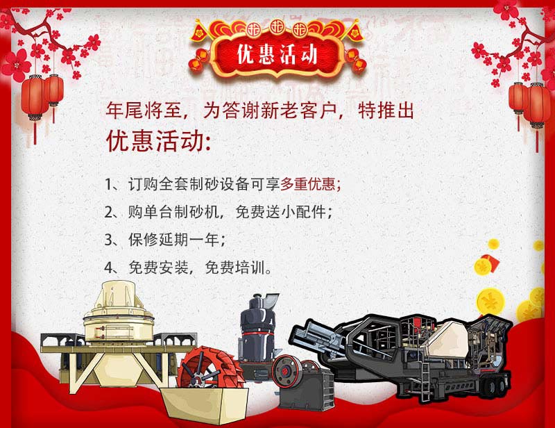 河南紅星機器廠(chǎng)家相關(guān)優(yōu)惠活動(dòng)