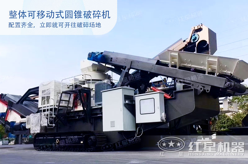 配置齊全的整體可移動(dòng)式破碎機