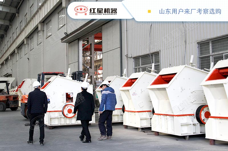 山東用戶(hù)來(lái)廠(chǎng)考察選購反擊式破碎機