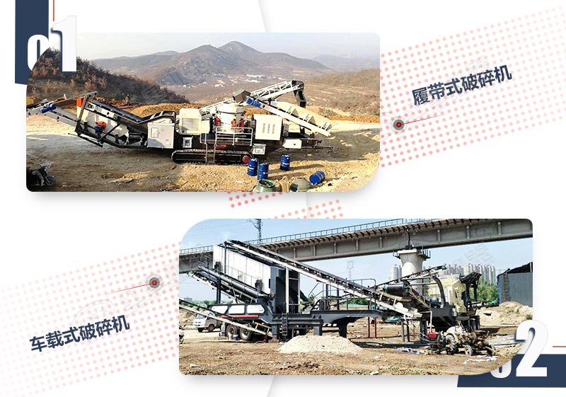 移動(dòng)式破碎機