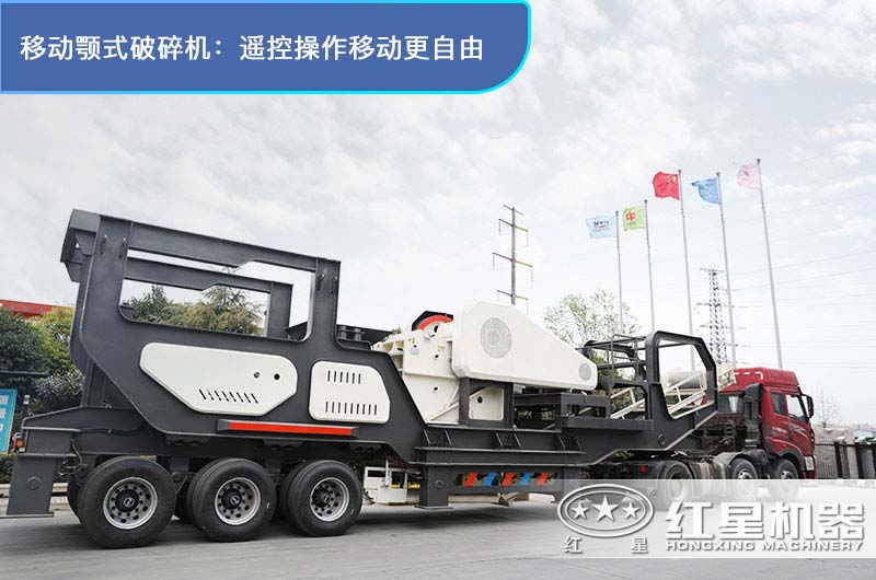 移動(dòng)顎式破碎機