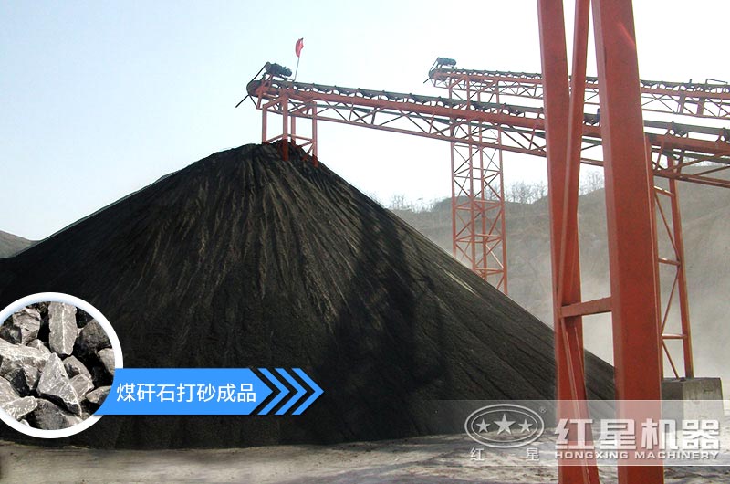 煤矸石打砂機多少錢(qián)一臺？