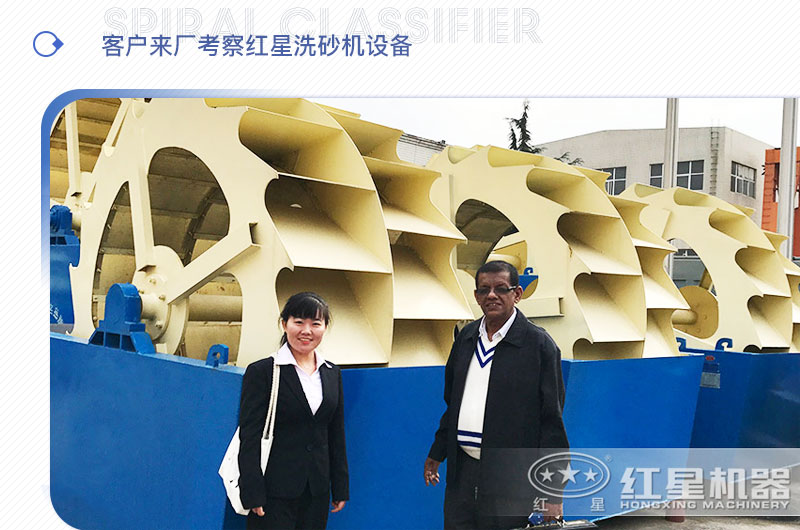 客戶(hù)來(lái)廠(chǎng)考察紅星洗砂機設備