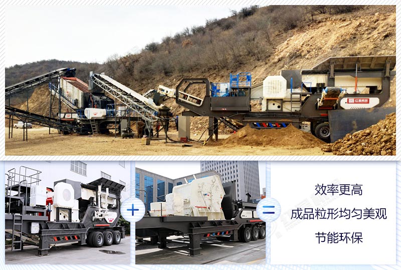 鄂破移動(dòng)式破碎機+反擊破移動(dòng)破碎機
