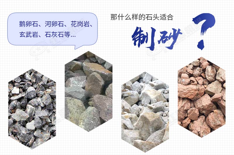 機制砂用什么石頭好？每噸的加工成本是多少錢(qián)？