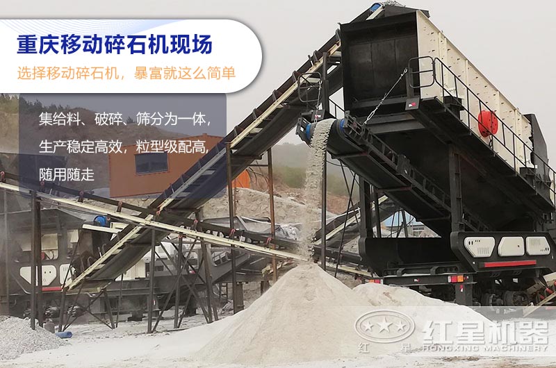 重慶移動(dòng)碎石機生產(chǎn)現場(chǎng)