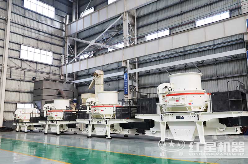 紅星制砂機生產(chǎn)車(chē)間