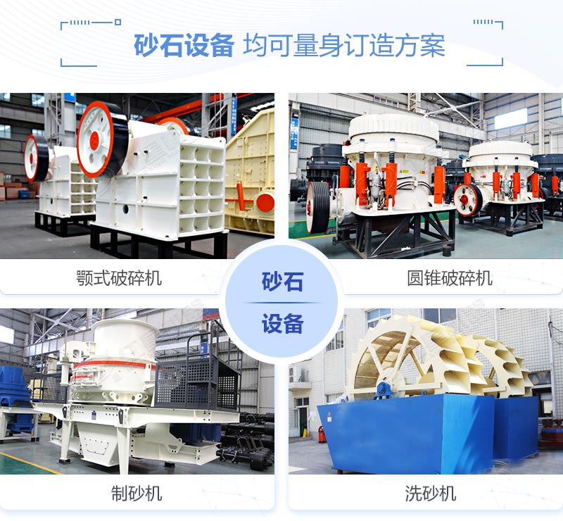 砂石生產(chǎn)線(xiàn)主要設備