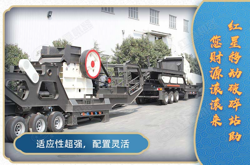 分別配備顎破與反擊破主機的移動(dòng)柴油移動(dòng)破碎站