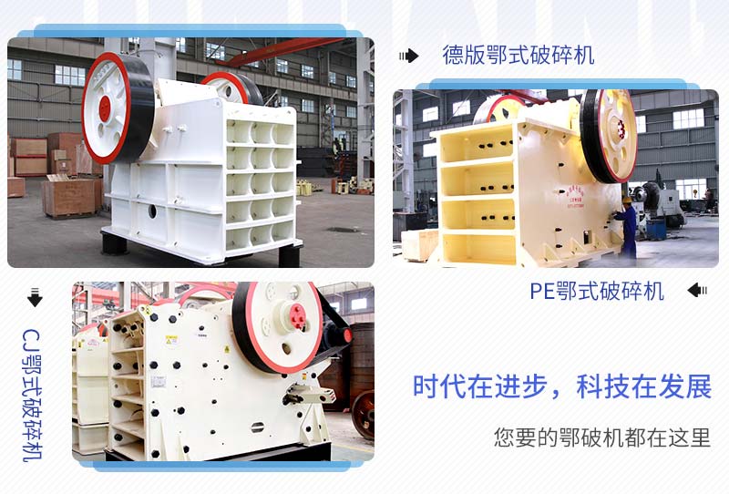 多種類(lèi)型下的顎破機設備