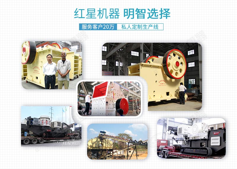 紅星可為用戶(hù)提供多種類(lèi)型破碎機械